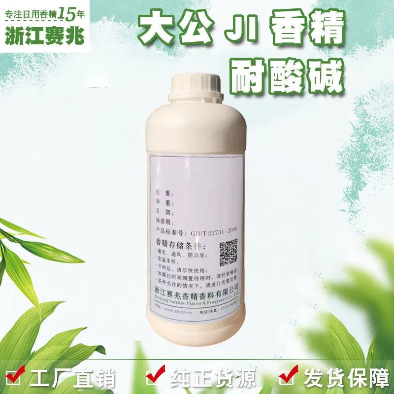 Saizhao fragrance product reference 016