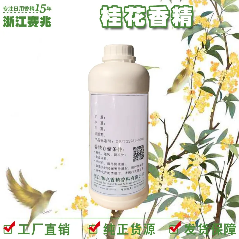 Saizhao fragrance product reference 019