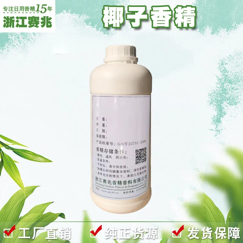Saizhao fragrance product reference 021