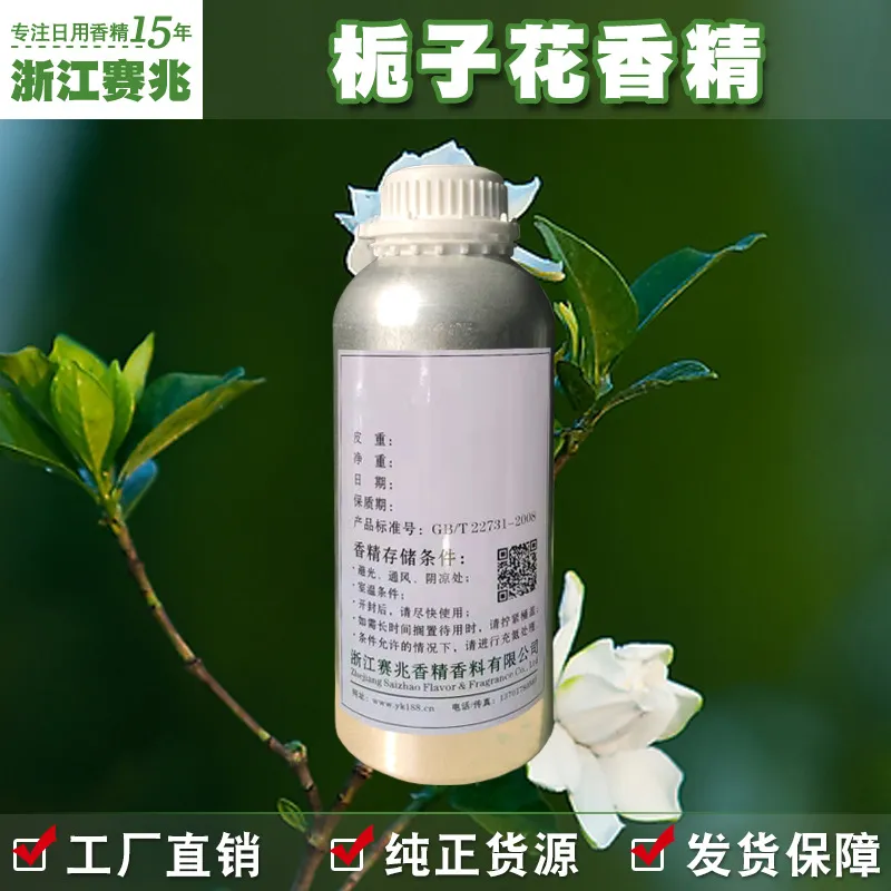 Saizhao fragrance product reference 024