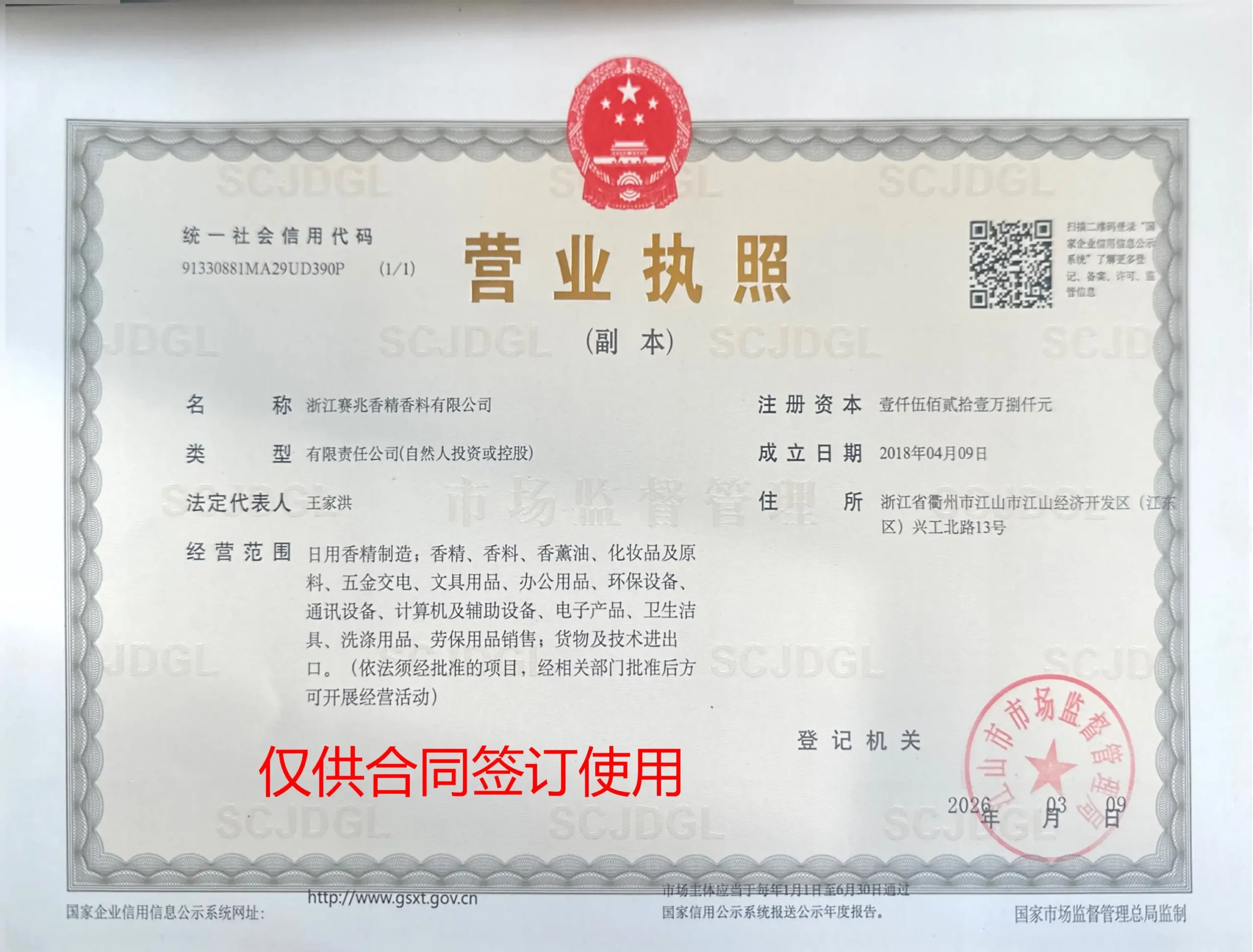 Industrial Regulatory Record — Approved Production Scope